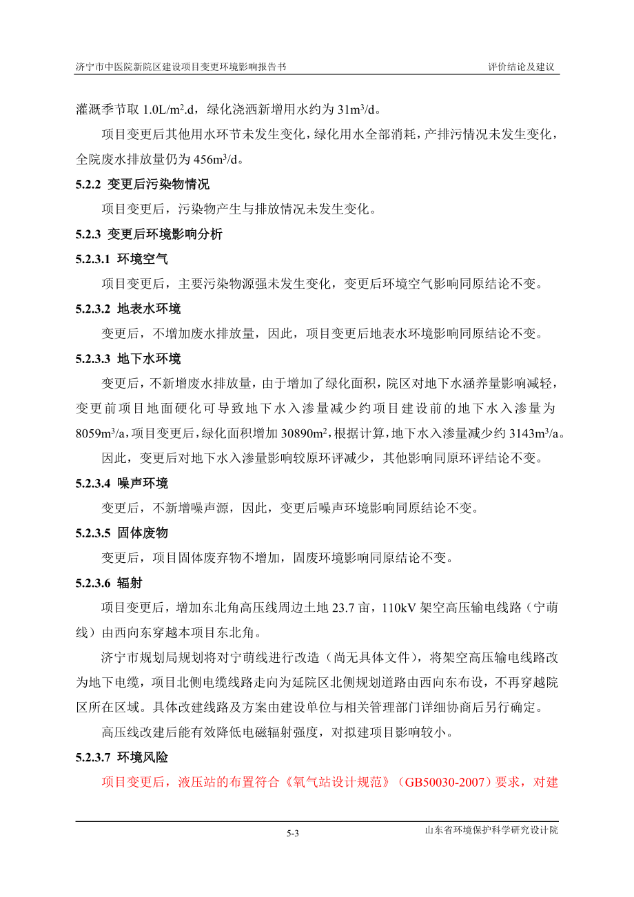 环境影响评价报告全本公示简介：5 评价结论及建议.doc_第3页