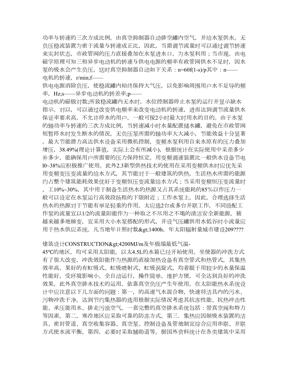 浅析建筑给排水设计中的节能环保问题.doc_第2页