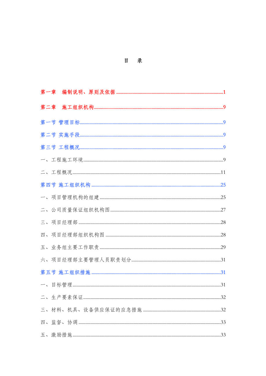 给排水施工组织设计方案1.doc_第2页