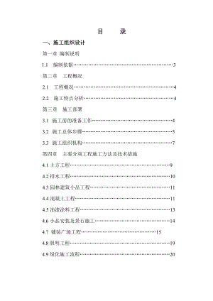 银座公寓景观绿化工程施工组织设计内容.doc