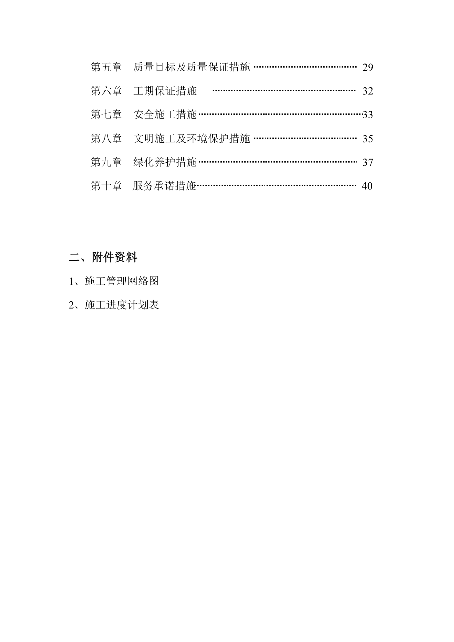 银座公寓景观绿化工程施工组织设计内容.doc_第2页