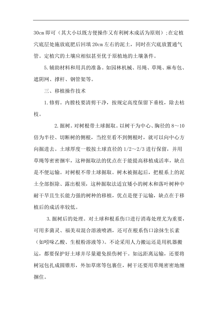 园林绿化大树移植论文养护论文.doc_第3页