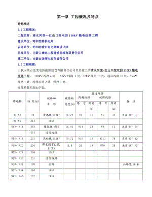 110kV输电线路工程变送电线路跨越方案.doc