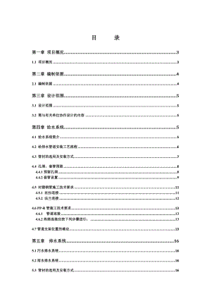 餐饮厨房给排水施工方案.doc