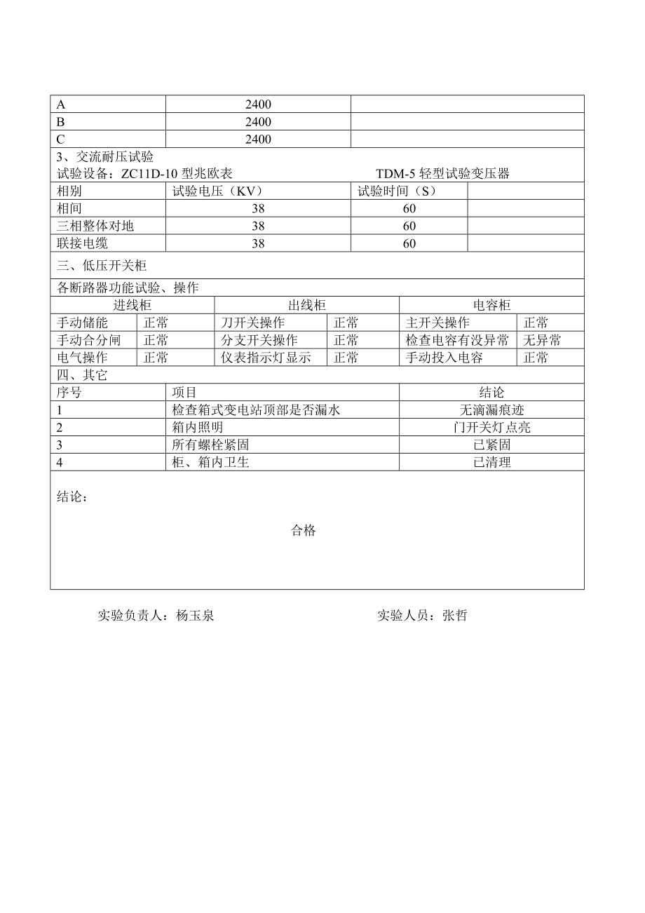 箱式变电站电气试验报告.doc_第2页