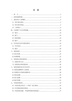 环境影响评价报告公示：博兴县洁源环保污水处理设施二扩建及中水回用工程环保验收环评报告.doc