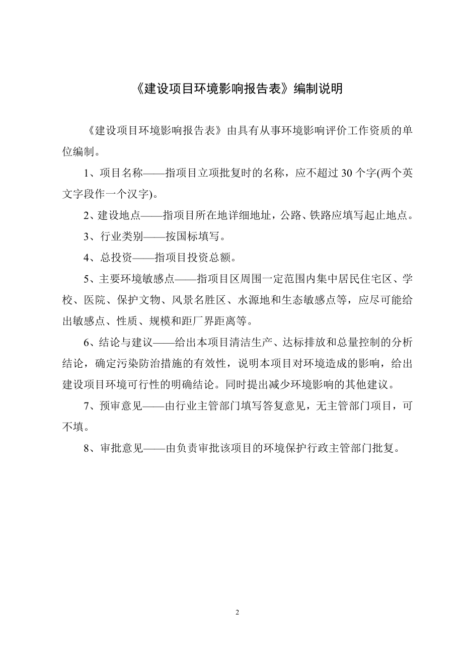 环境影响评价报告全本公示简介：1新增罐箱无害化处理（充填）装置项目扬州化学工业园住精科技（扬州）有限公司扬州美境环保科技有限责任公司9月18日4805.doc_第2页