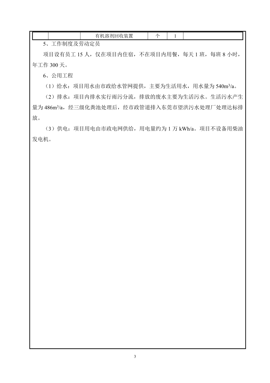 环境影响评价报告全本公示简介：东莞市望牛墩永正装饰材料厂3017.doc_第3页