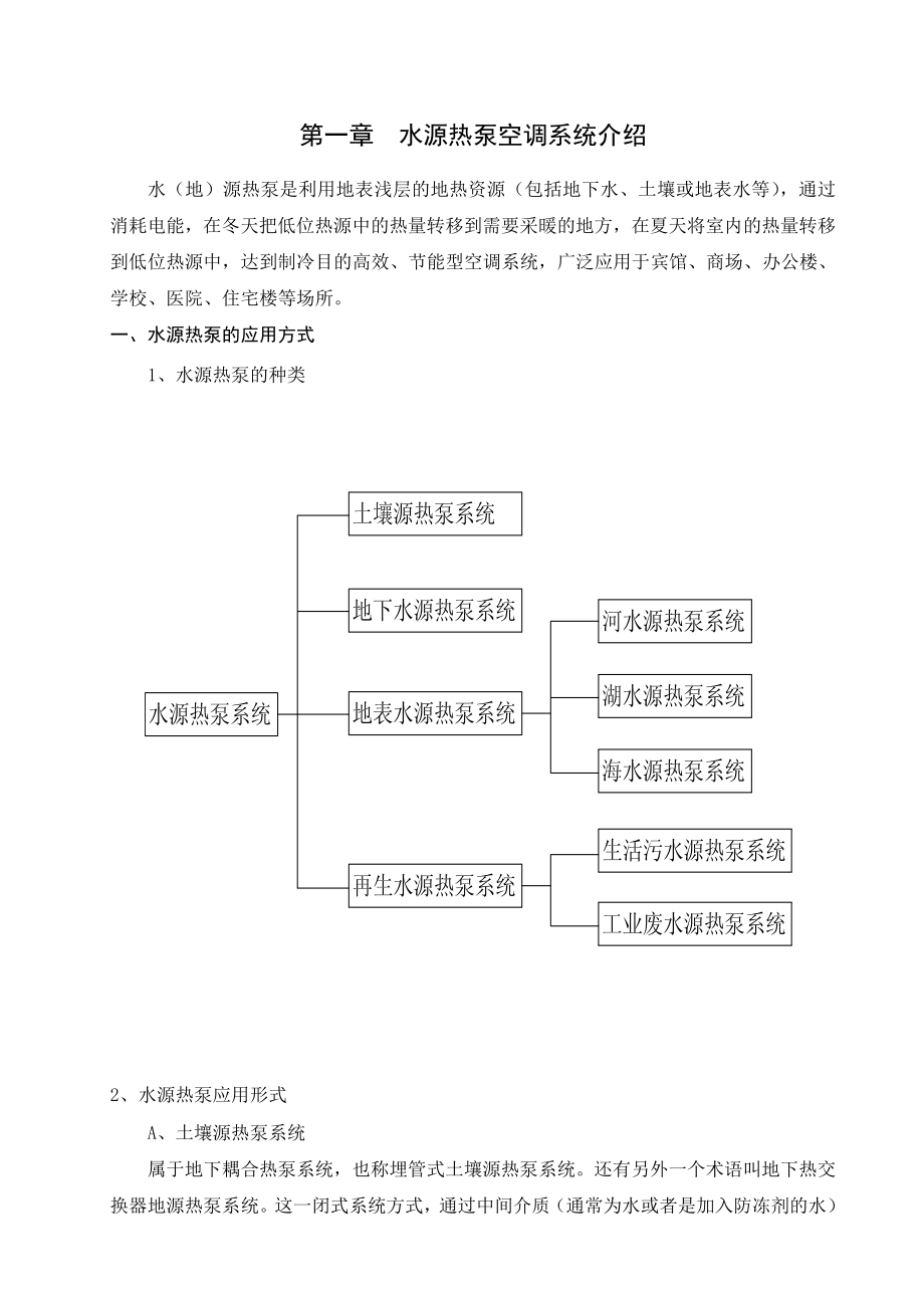 某农业观光中央空调工程设计方案1.doc_第3页