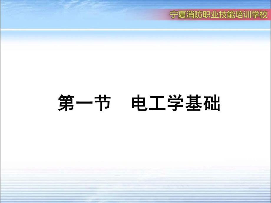 电气消防基础知识培训课件.ppt_第3页