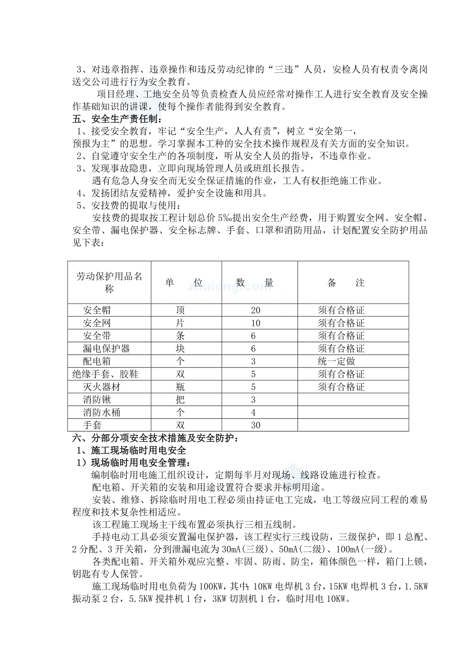 某室外给水工程安全施工组织设计.doc_第3页