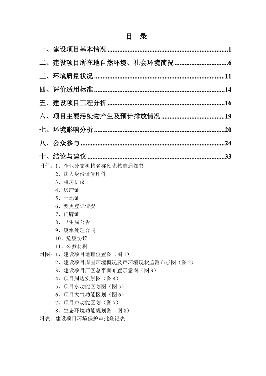 环境影响评价报告公示：杭州杏联医疗管理体育场路医疗门诊部建设环评报告.doc_第2页