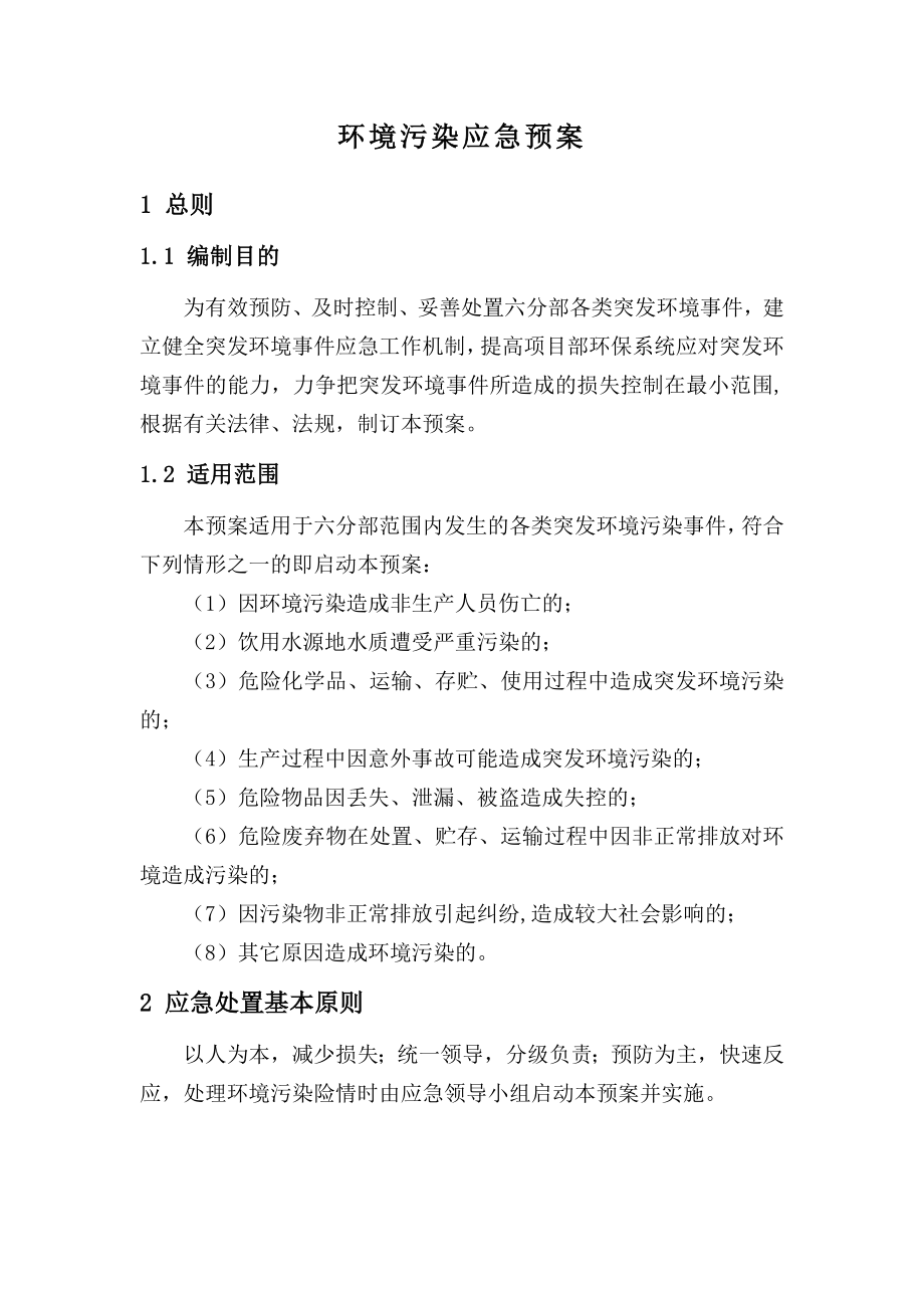 环境污染应急预案.doc_第2页