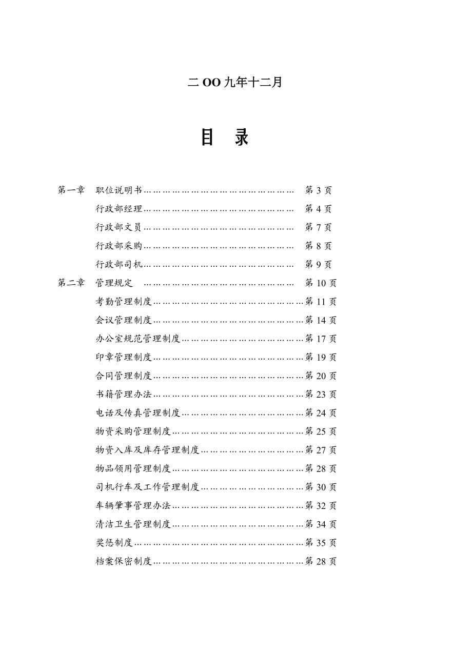 多维浩装饰工程公司行政管理制度.doc_第2页