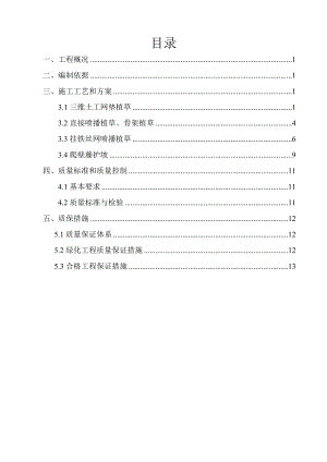 高速公路绿化施工方案.doc