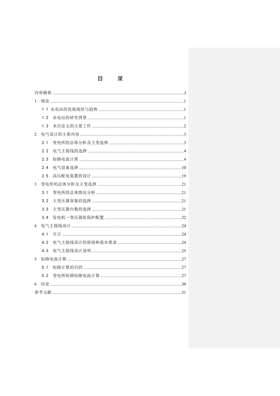 水电站电气部分设计.doc_第3页