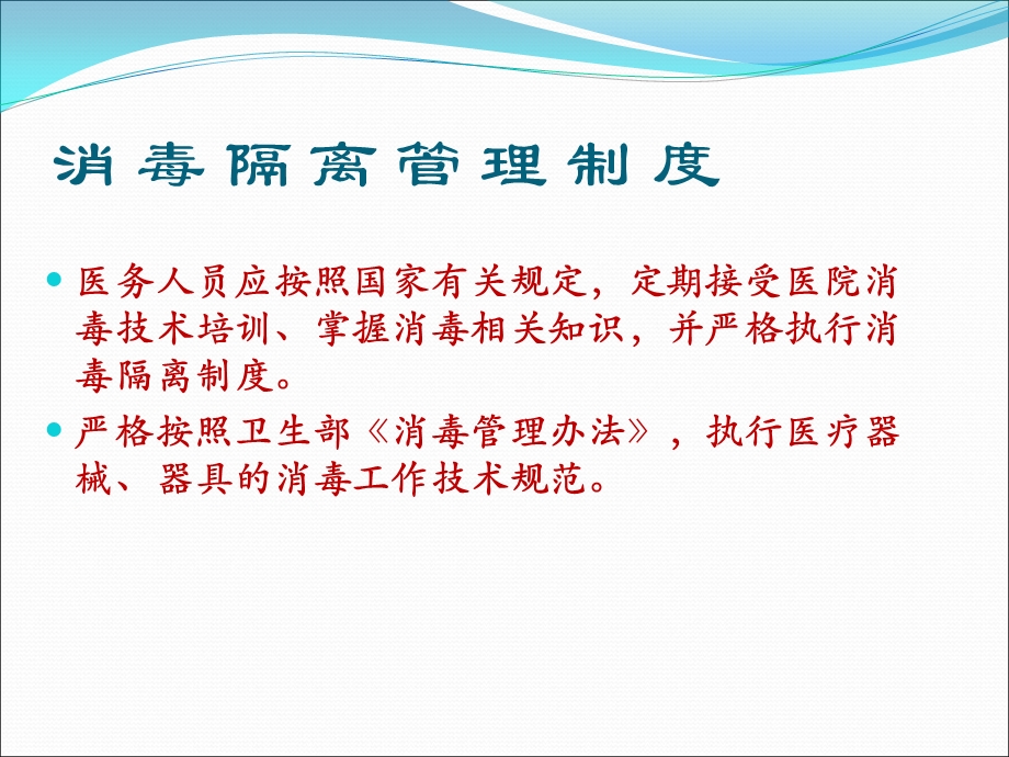 消毒隔离制度课件ppt.ppt_第3页