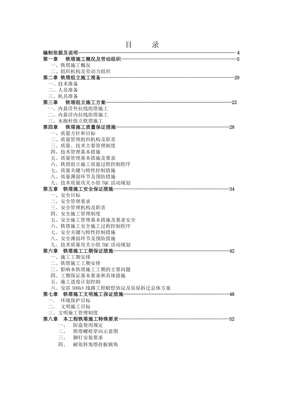 安各庄变电站～滨海变电站铁塔作业指导书(正本).doc_第3页