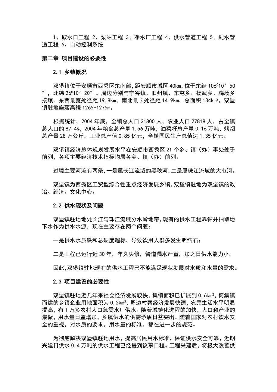 供水工程项目建议书.doc_第2页