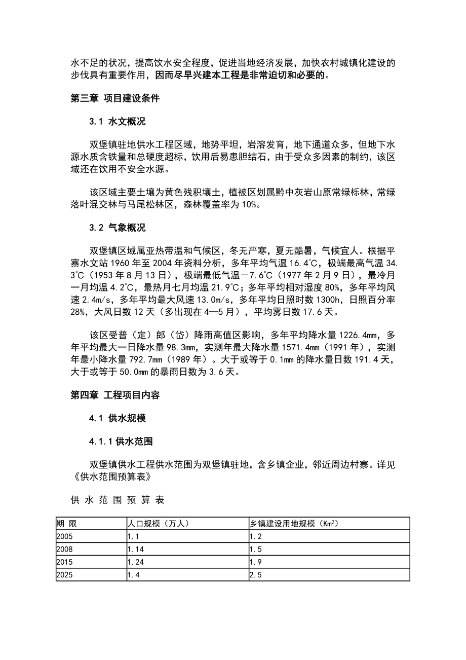 供水工程项目建议书.doc_第3页