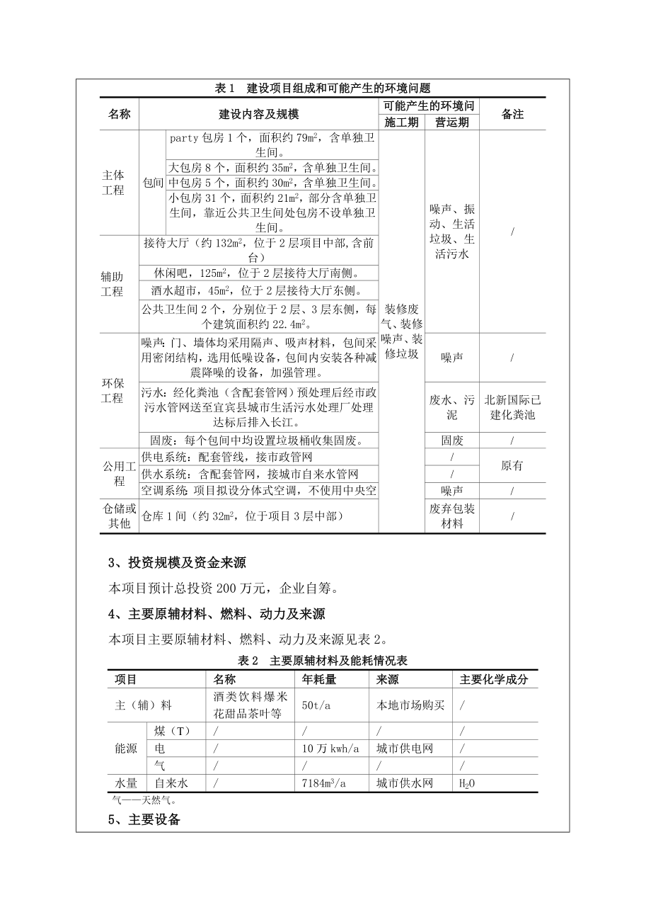 环境影响评价报告公示：璀璨歌城环评公众参与环评报告.doc_第3页