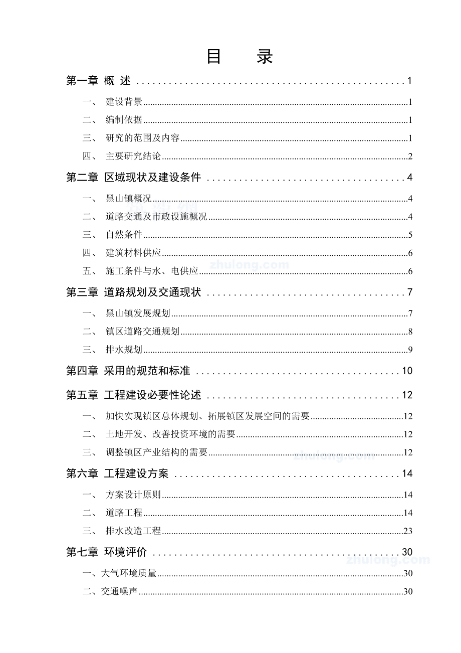 锦州市某镇排水管道建设项目可行性研究报告.doc_第1页