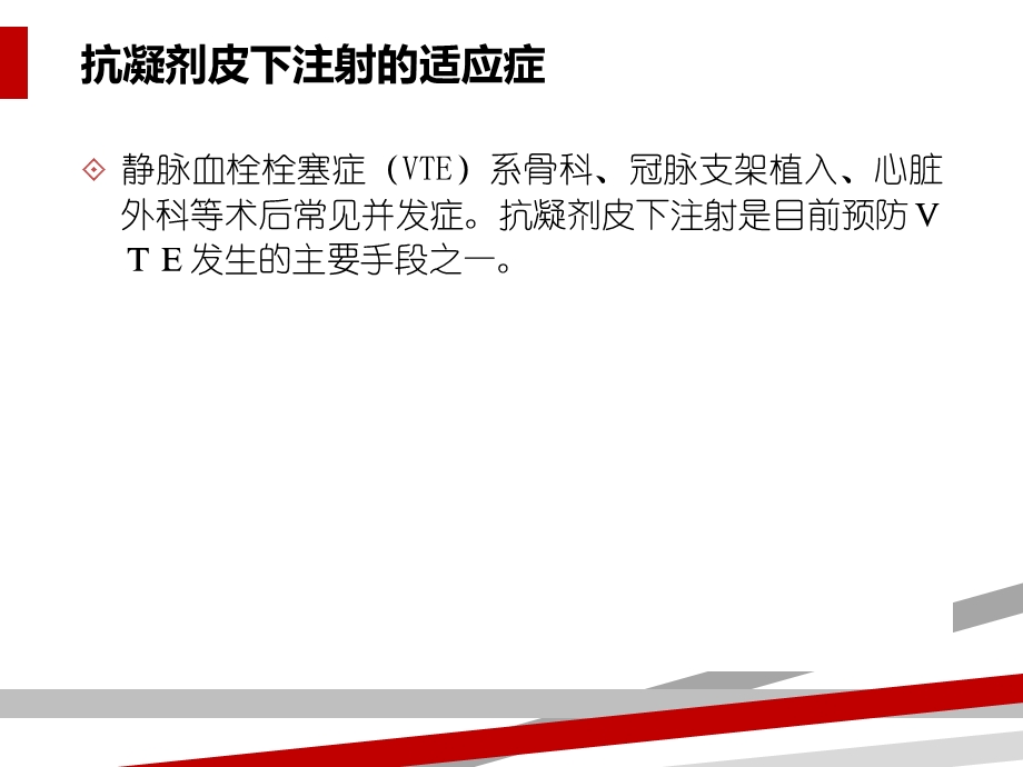 抗凝剂皮下注射护理规范的循证实践课件.ppt_第3页