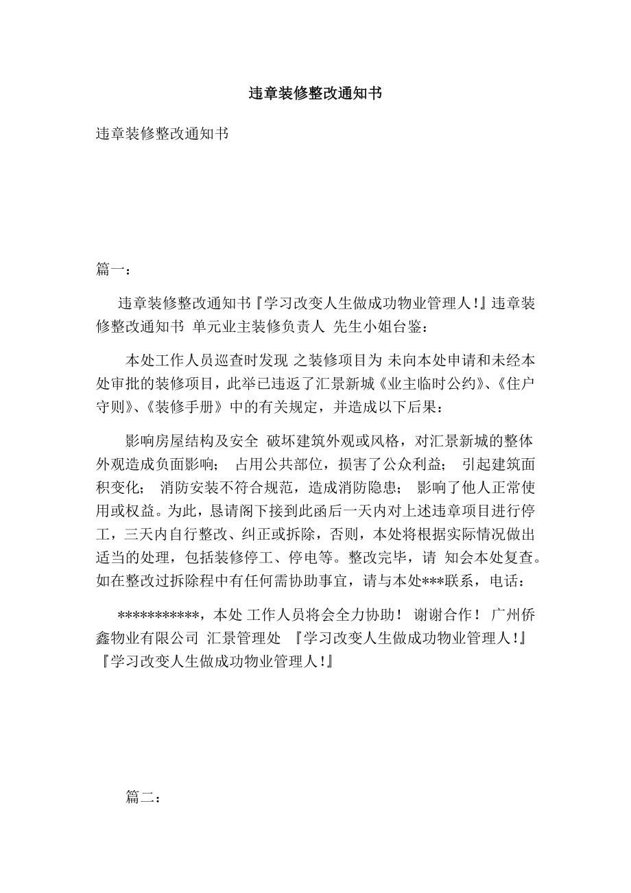 违章装修整改通知书.doc_第1页