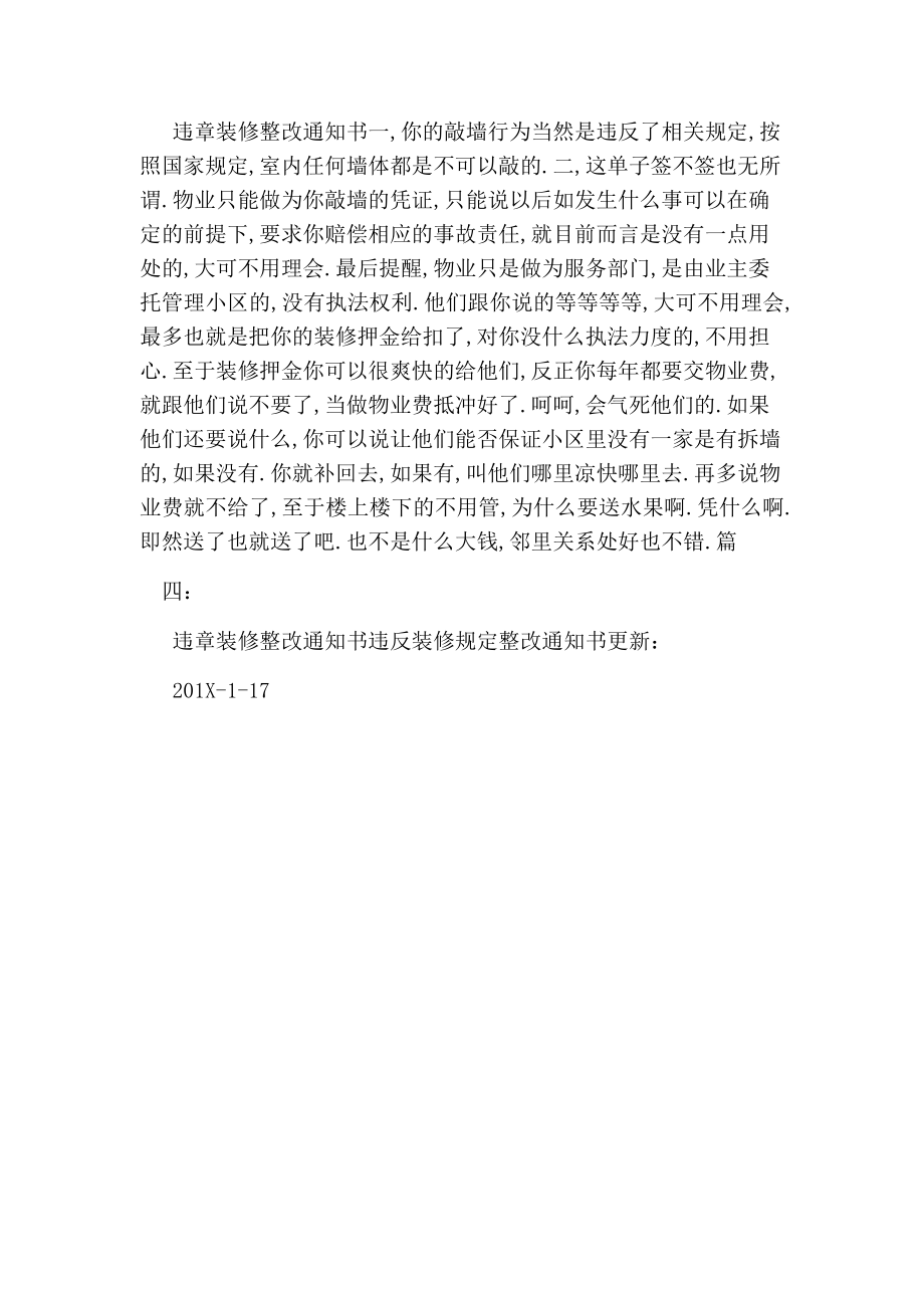 违章装修整改通知书.doc_第3页