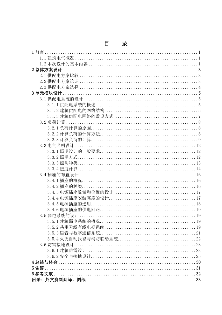 某住宅楼建筑电气设计.doc_第1页