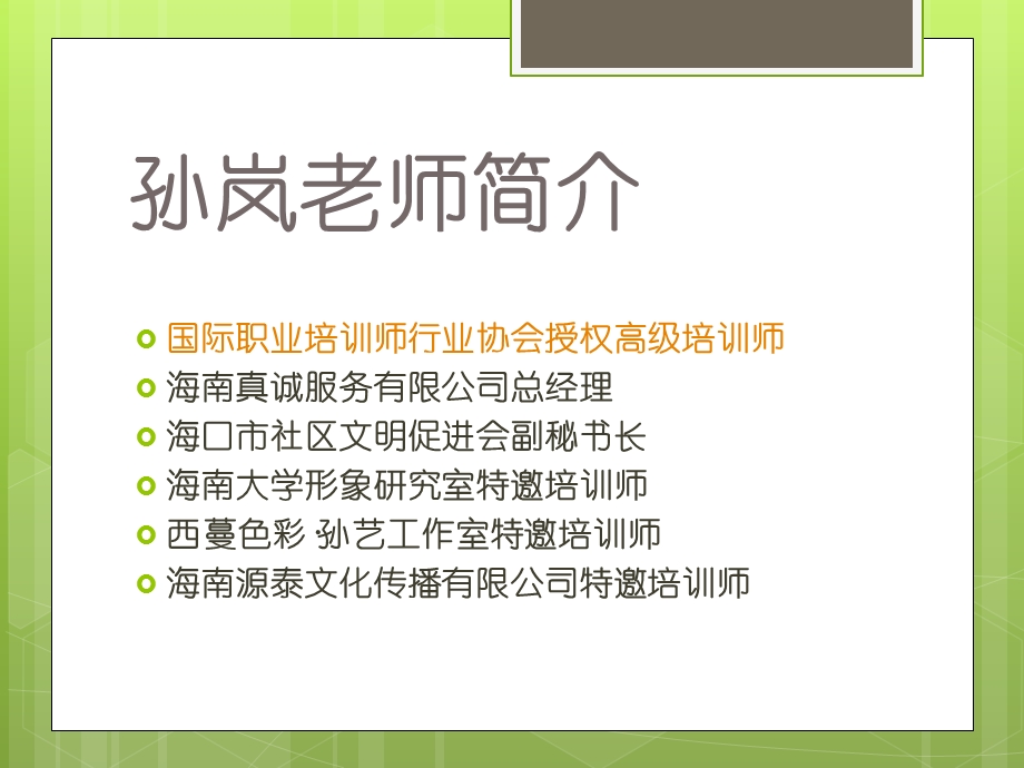 教师礼仪课件.ppt_第2页