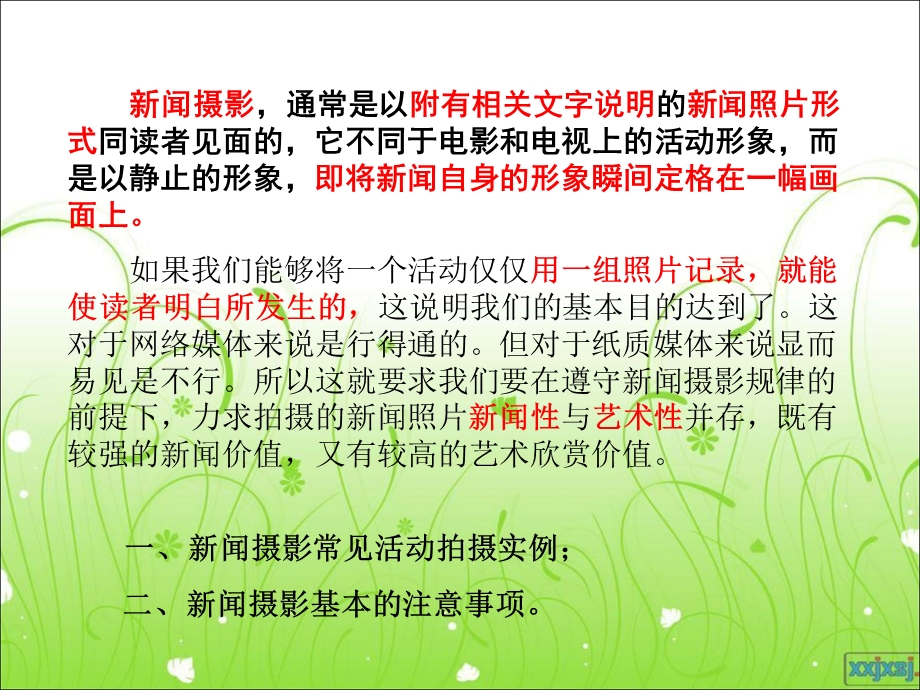 新闻摄影技巧培训教材实用课件.ppt_第2页