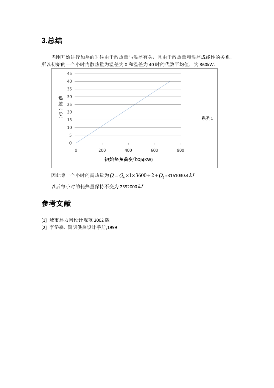 内蒙古某地区建筑采暖设计热负荷的计算.doc_第3页