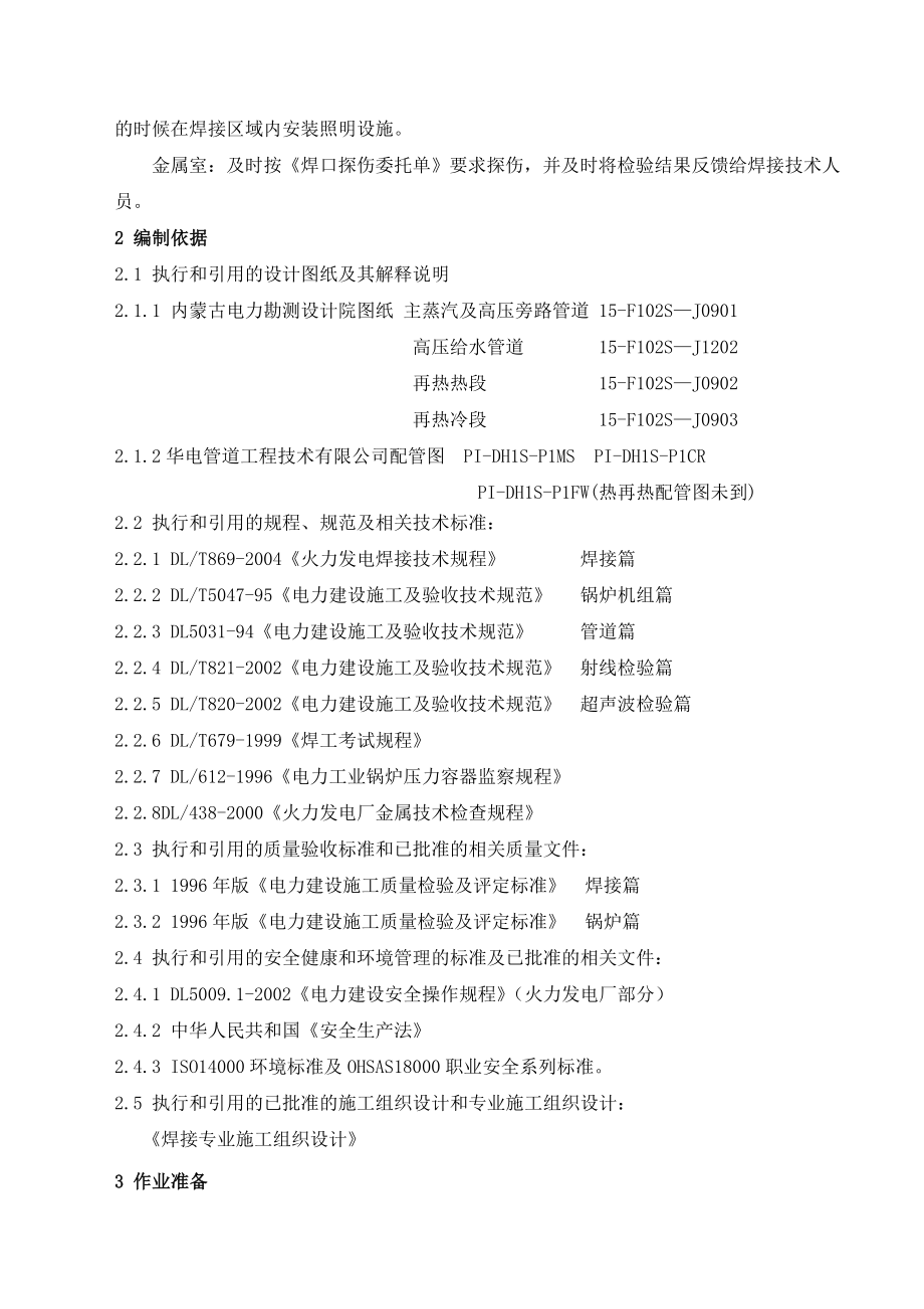 热电有限公司2×300MW供热机组工程管道作业指导书.doc_第3页