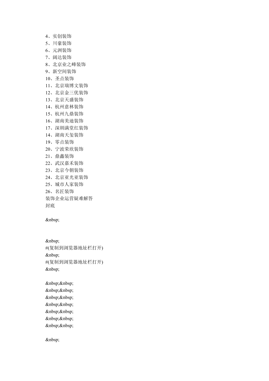 装饰公司培训教程装饰企业全程营销管理解决系统.doc_第2页