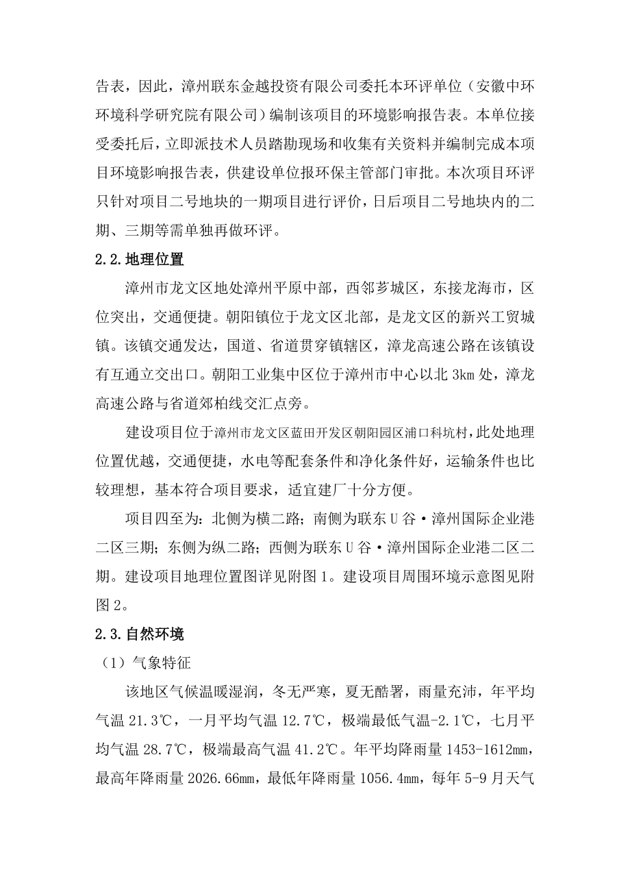 环境影响评价报告公示：漳州国际企业港二区一环评报告.doc_第2页