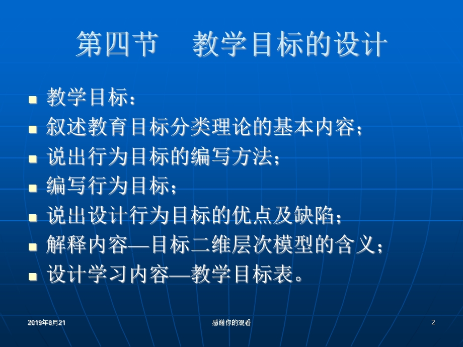 教学目标的分析与设计课件.ppt_第2页