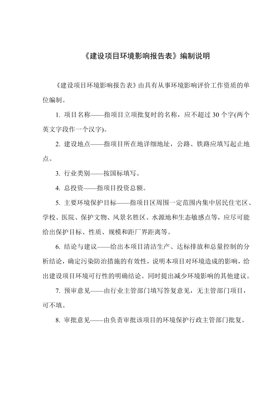 粉煤灰加工系统建设项目环境影响报告表.doc_第2页