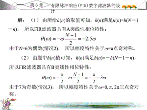 数字信号处理习题答案西安电子第7章课件.ppt