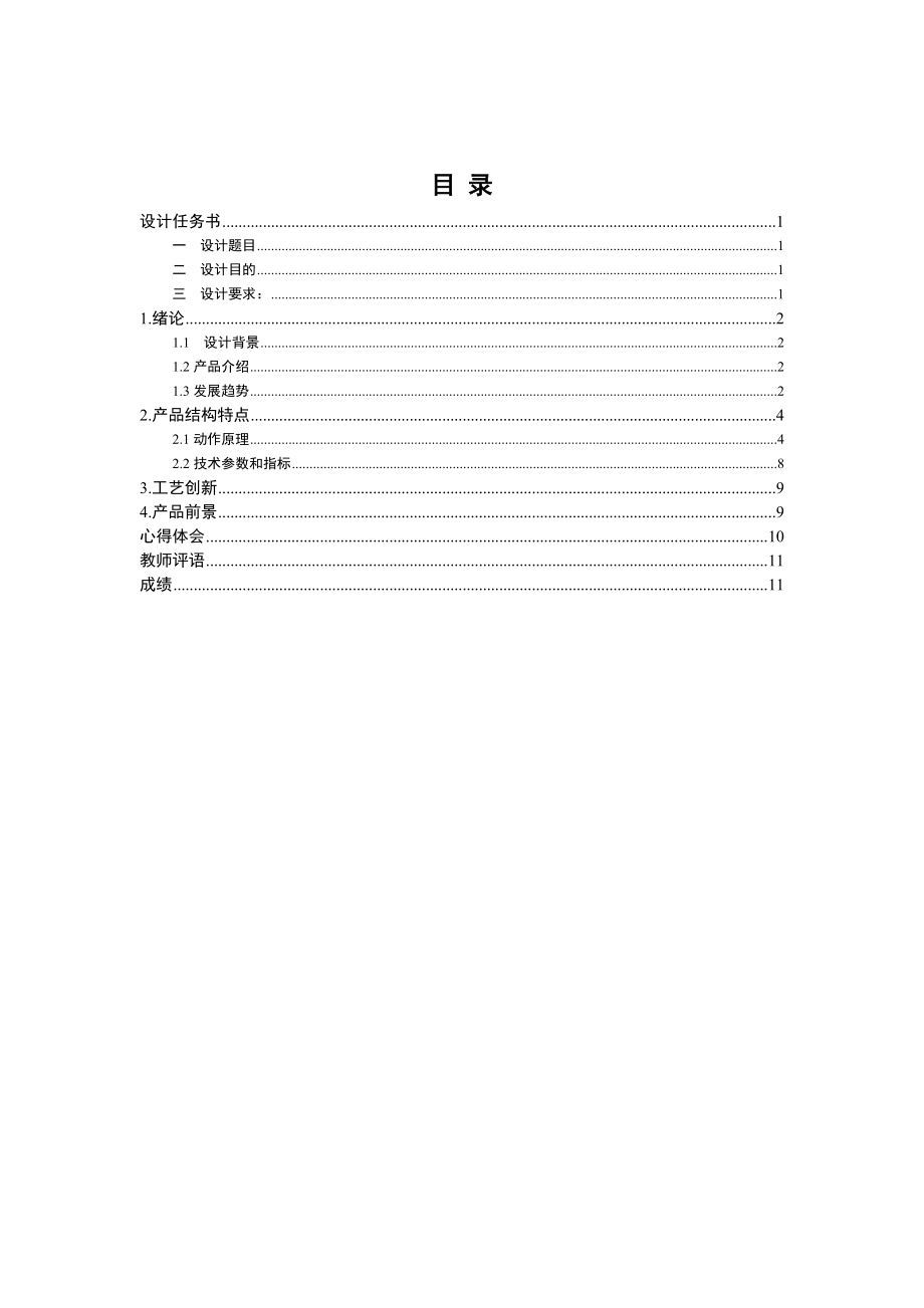 绿色集成环保灶设计报告.doc_第2页