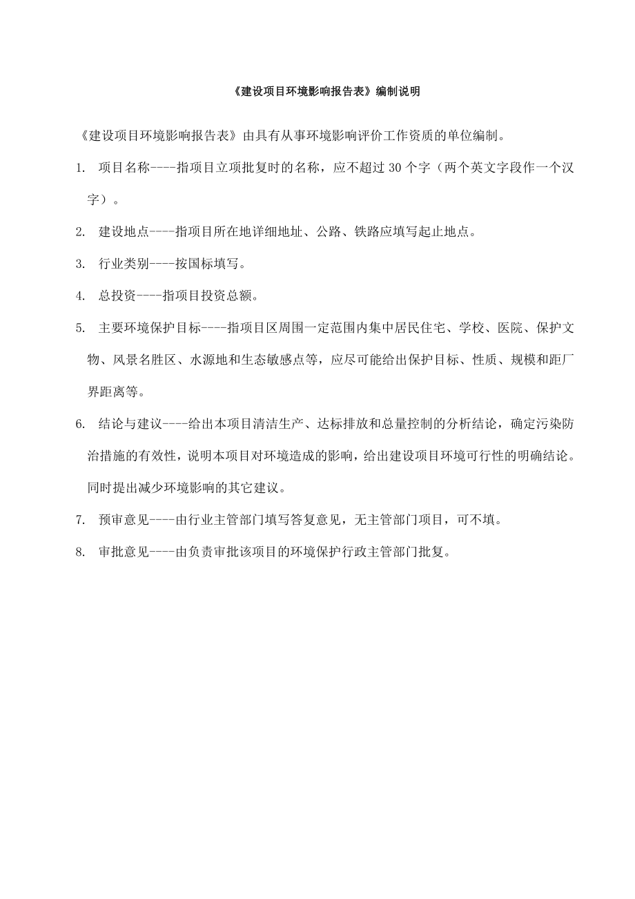 环境影响评价报告公示：中山爱护用品技改扩建建设地点广东省中山市火炬开发环评报告.doc_第2页