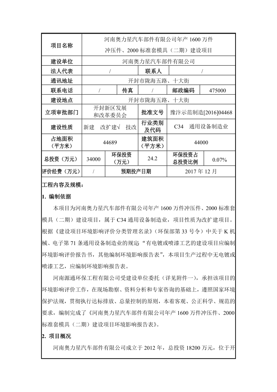 环境影响评价报告公示：河南奥力星汽车部件环评报告.doc_第1页