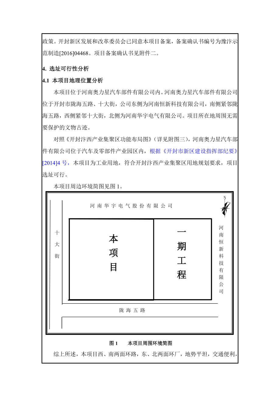 环境影响评价报告公示：河南奥力星汽车部件环评报告.doc_第3页