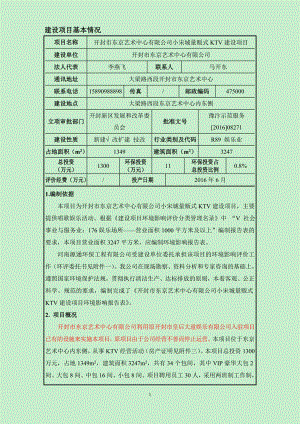 环境影响评价报告公示：东京艺术中心环评报告.doc