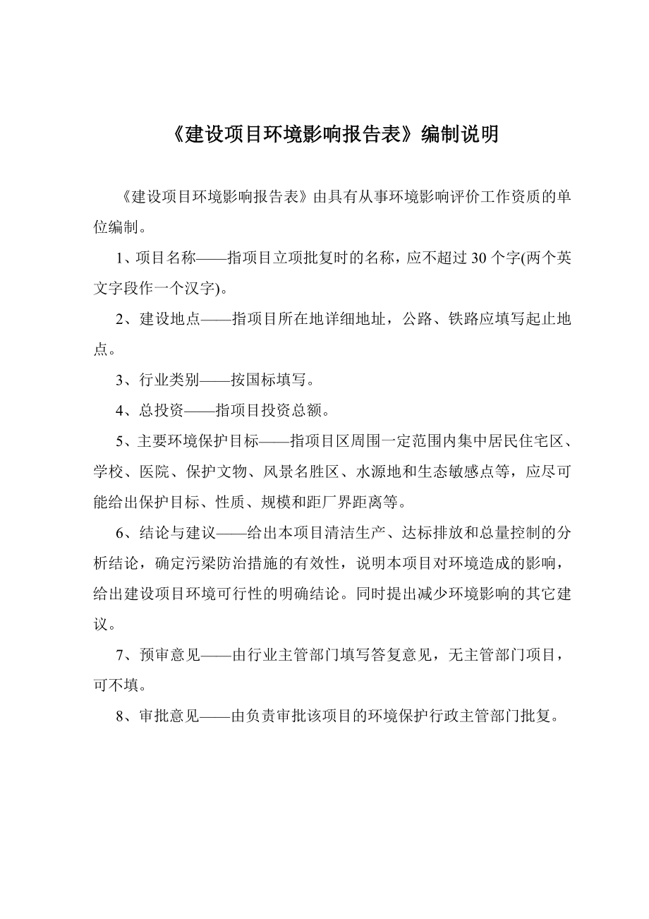 环境影响评价全本公示简介：柿竹园球团技改报告表.doc_第3页