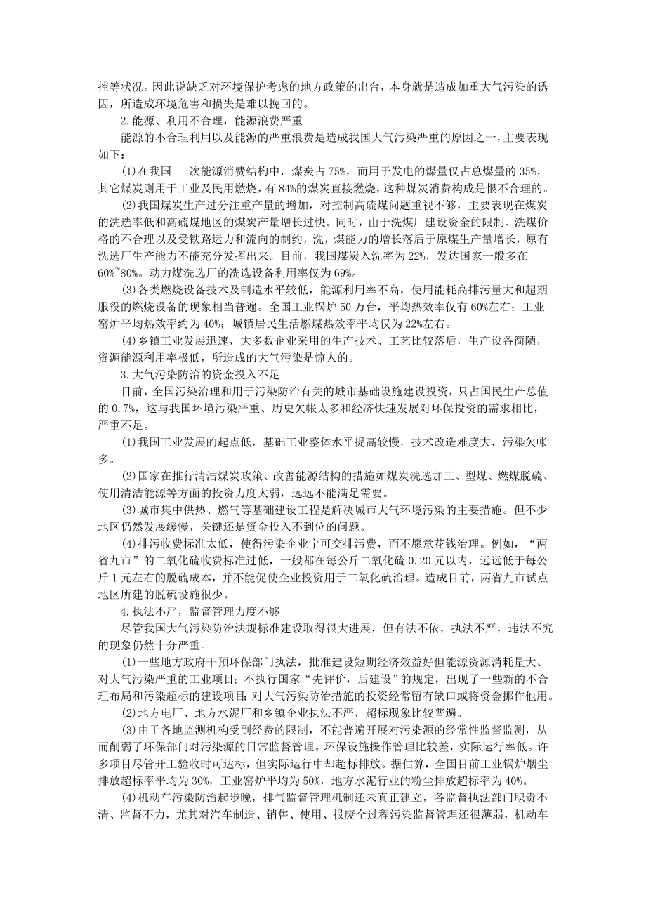 我国大气污染现状.doc_第2页