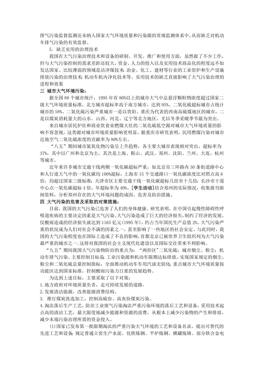 我国大气污染现状.doc_第3页