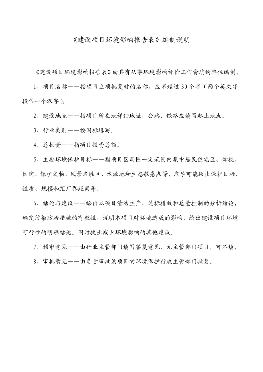 风海韵（二期）产权式酒店项目环境影响评价报告表.doc_第2页