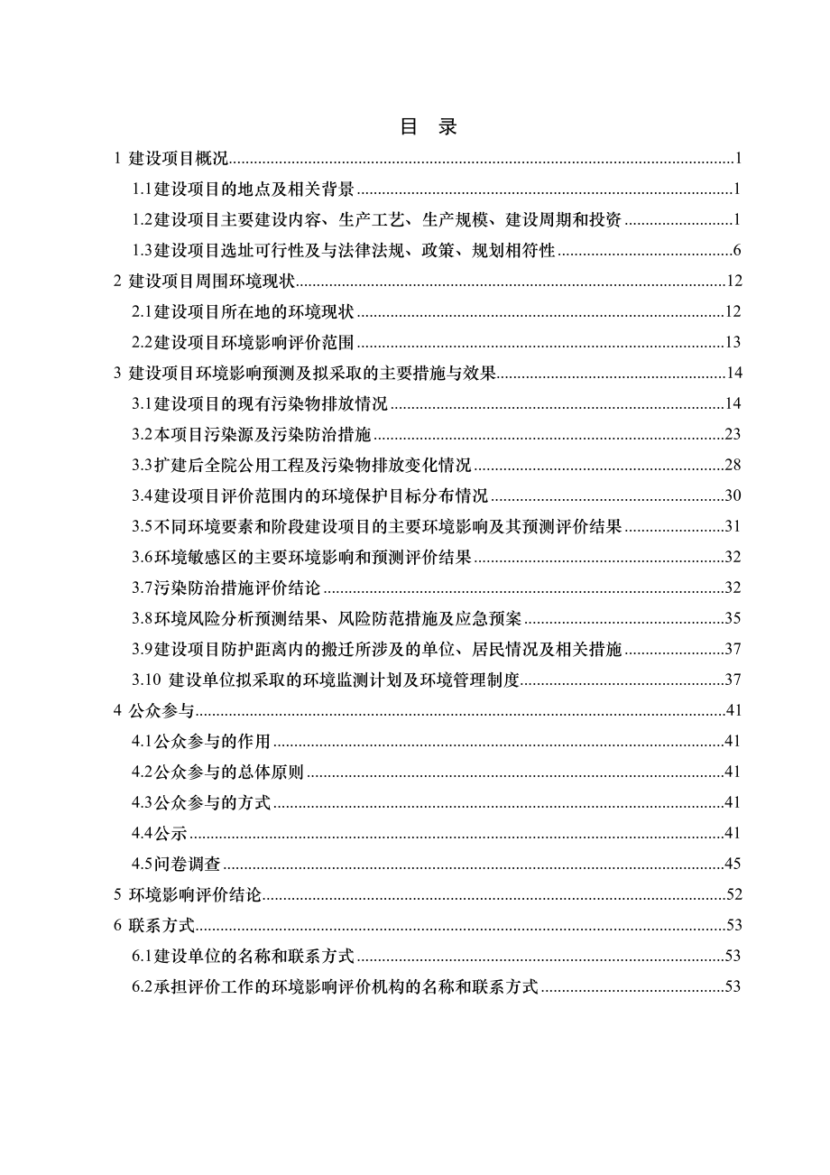 青岛大学附属医院市北院区项目环境影响评价.doc_第3页