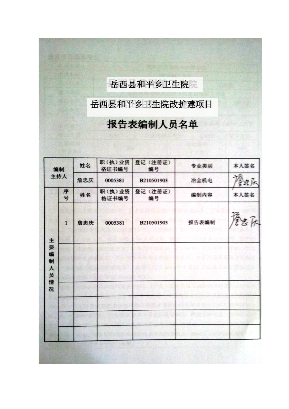 环境影响评价报告公示：和平乡卫生院改扩建建设环境影响报告表环评报告.doc_第3页